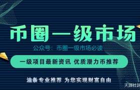 币圈赚钱的往往是一级市场，二级市场炒币赚的钱很少