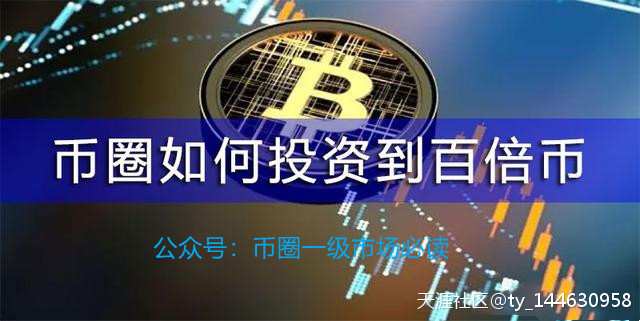 比特币一级市场和二级市场的区别